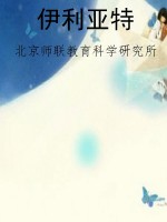 伊利亚特
