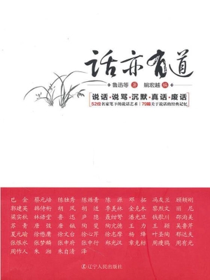 话亦有道
