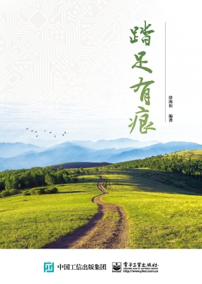 踏足有痕