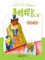 青蛙探长——是谁开枪