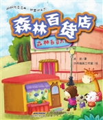 森林百货店