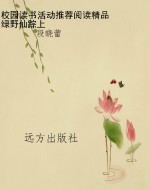 校园读书活动推荐阅读