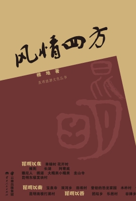 风情四方