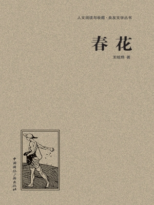 春花