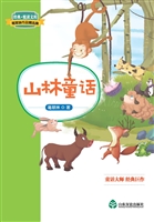 山林童话
