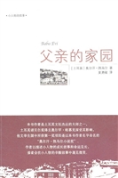 父亲的家园