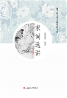 宋词选讲