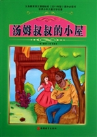 汤姆叔叔的小屋