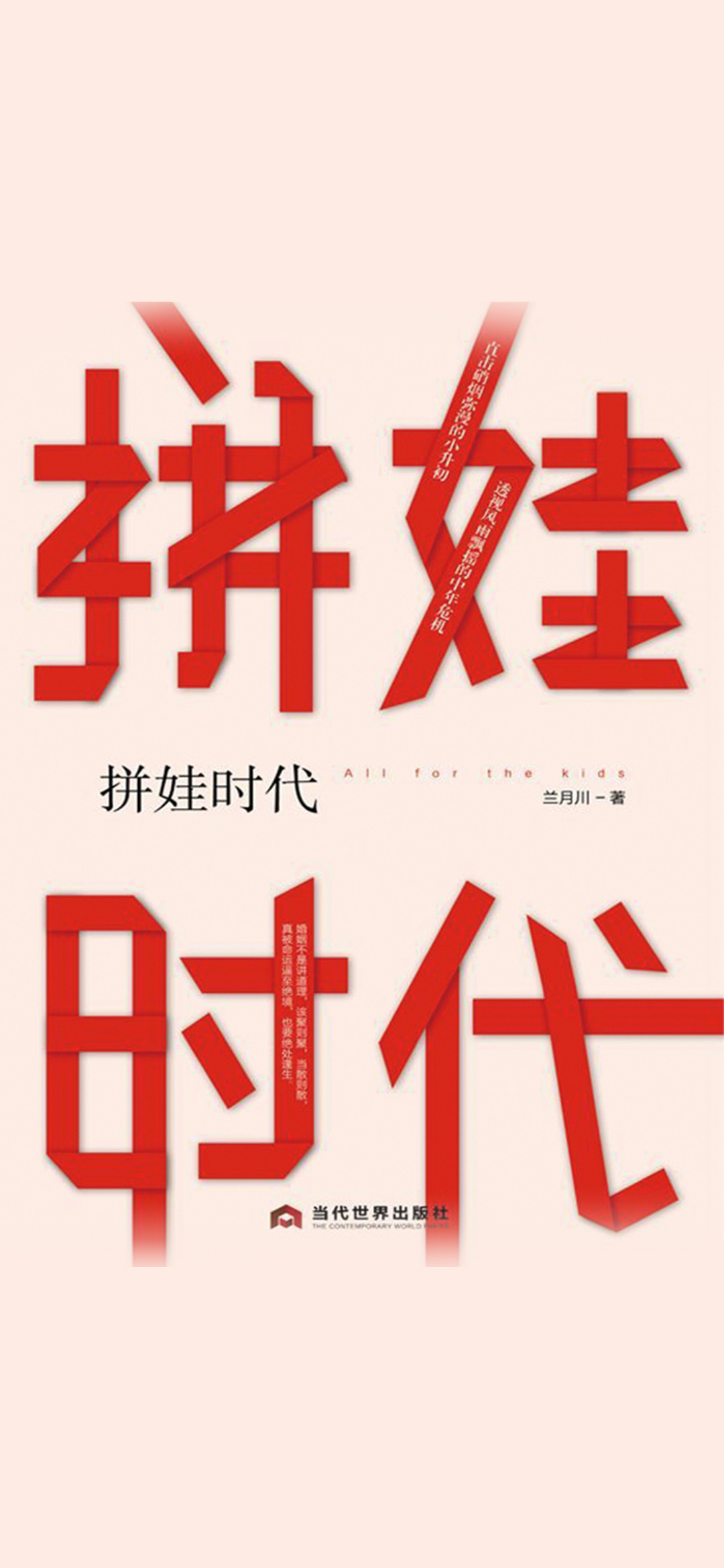 拼娃时代