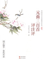 元曲三百首译注评