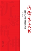 沂蒙老支书