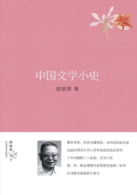 中国文学小史