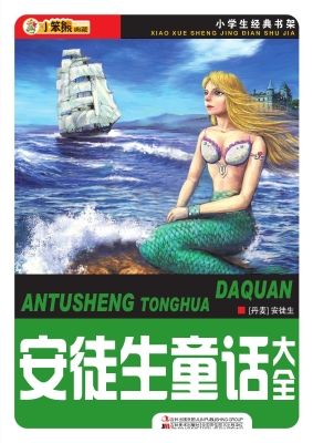 安徒生童话大全