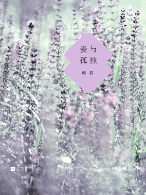 爱与孤独