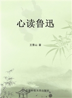 心读鲁迅