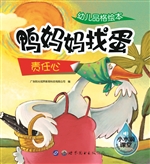 幼儿品格绘本——鸭妈