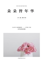 朵朵皆年华