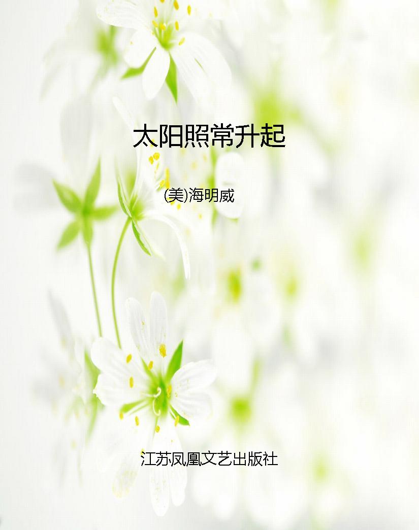 太阳照常升起
