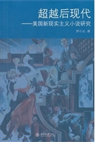 超越后现代——美国新