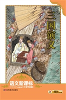 三国演义