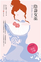 隐身女巫