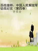 百战雄师：中国人民解放