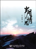 岁月情思