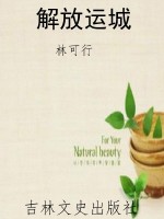 解放运城