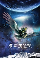 蒙奇历险记