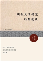 明代文学研究的新进展