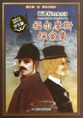 新课标经典名著·学生