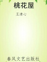 桃花屋