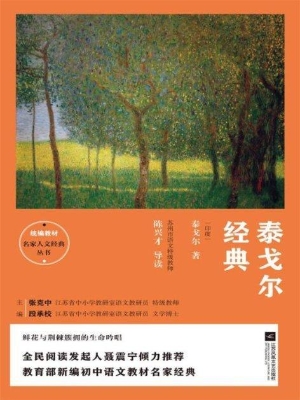 泰戈尔经典