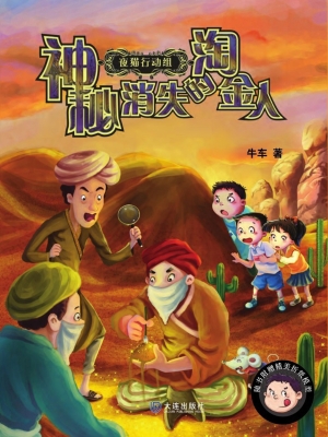 夜猫行动组——神秘消
