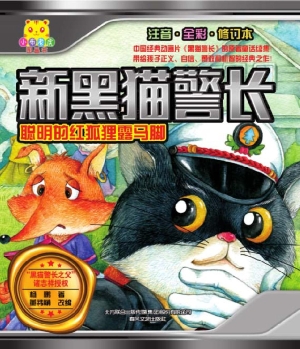 聪明的红狐狸露马脚