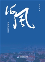 海风