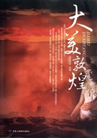 大美敦煌