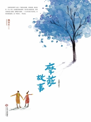 摩萨故事