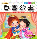 白雪公主