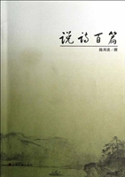 说诗百篇