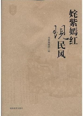 姹紫嫣红现民风