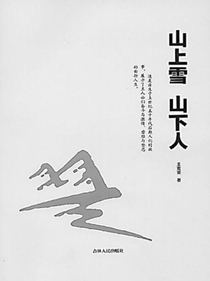 山上雪 山下人