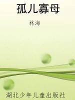 孤儿寡母