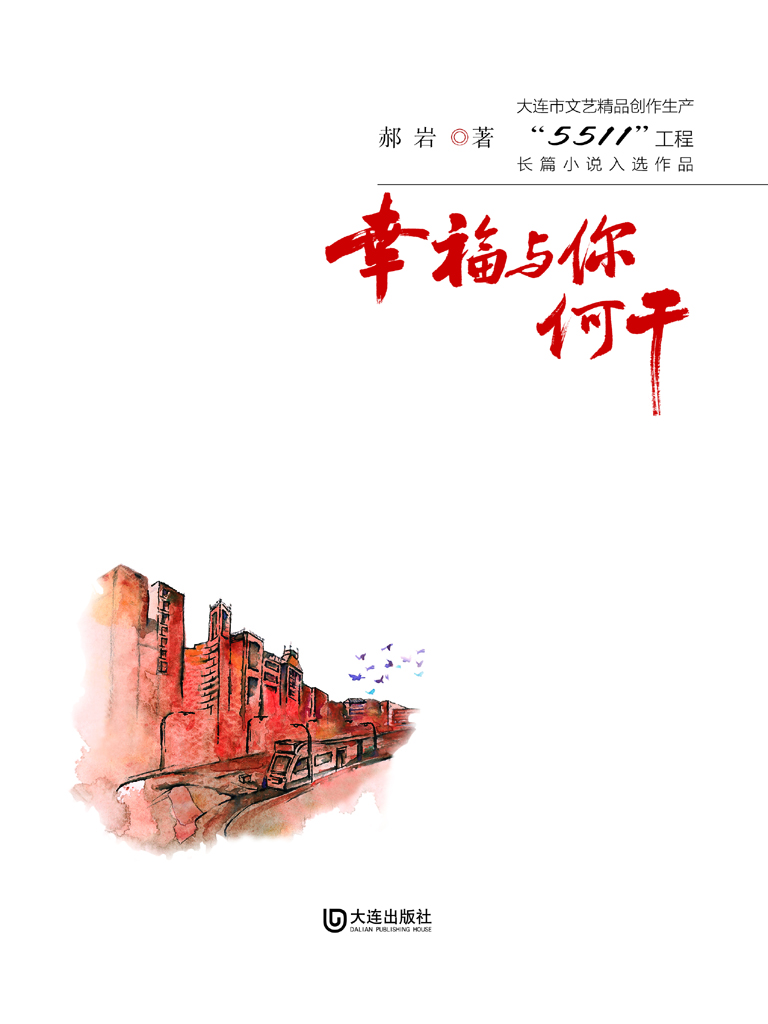 幸福与你何干