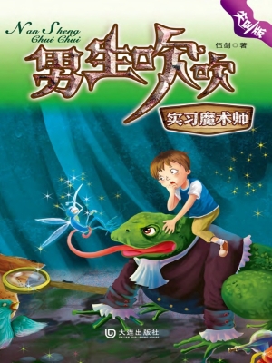 男生吹吹——实习魔术
