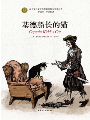 基德船长的猫