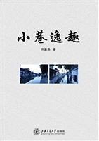 小巷逸趣