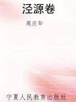 泾源卷