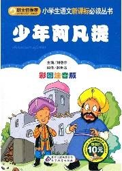 少年阿凡提