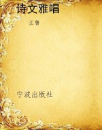 诗文雅唱